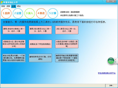 光明成绩分析系统