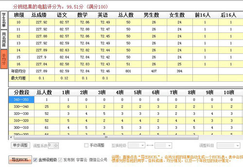 EaseOK超级分班软件(含视频教程)