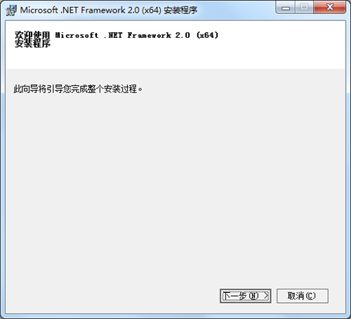Microsoft .NET Framework 2.0 64位XP版