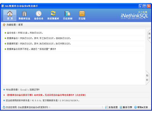 SQL数据库备份恢复助手 