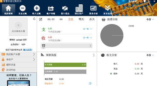 智慧家庭记账软件