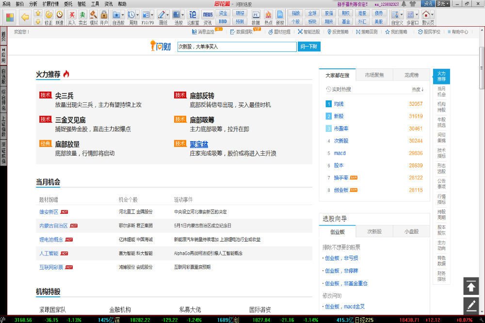 同花顺网上行情交易软件