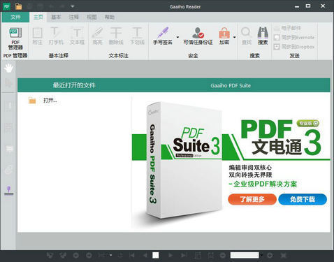 PDF文电通阅读器