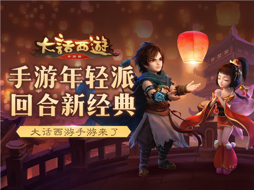 大话西游电脑版