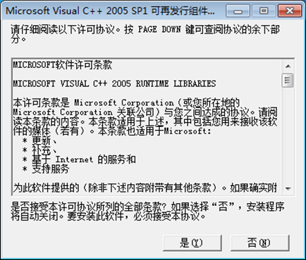Visual C++ 2005运行库