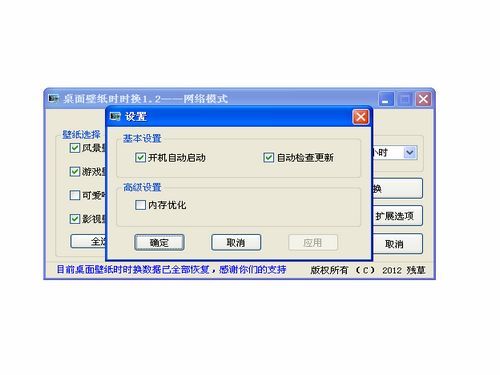 桌面壁纸时时换