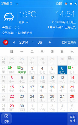梦畅日历 