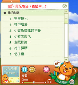 贝瓦电台 