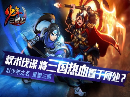少年三国志电脑版