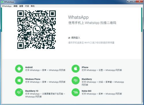 WhatsApp 64位