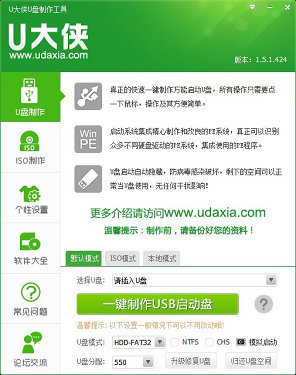 U大侠一键U盘装系统工具