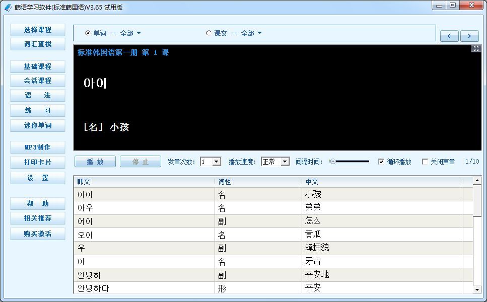 开心学韩语(标准韩国语)
