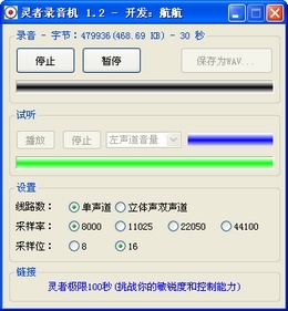 灵者录音机 