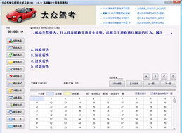 大众驾驶员模拟考试2011单机版