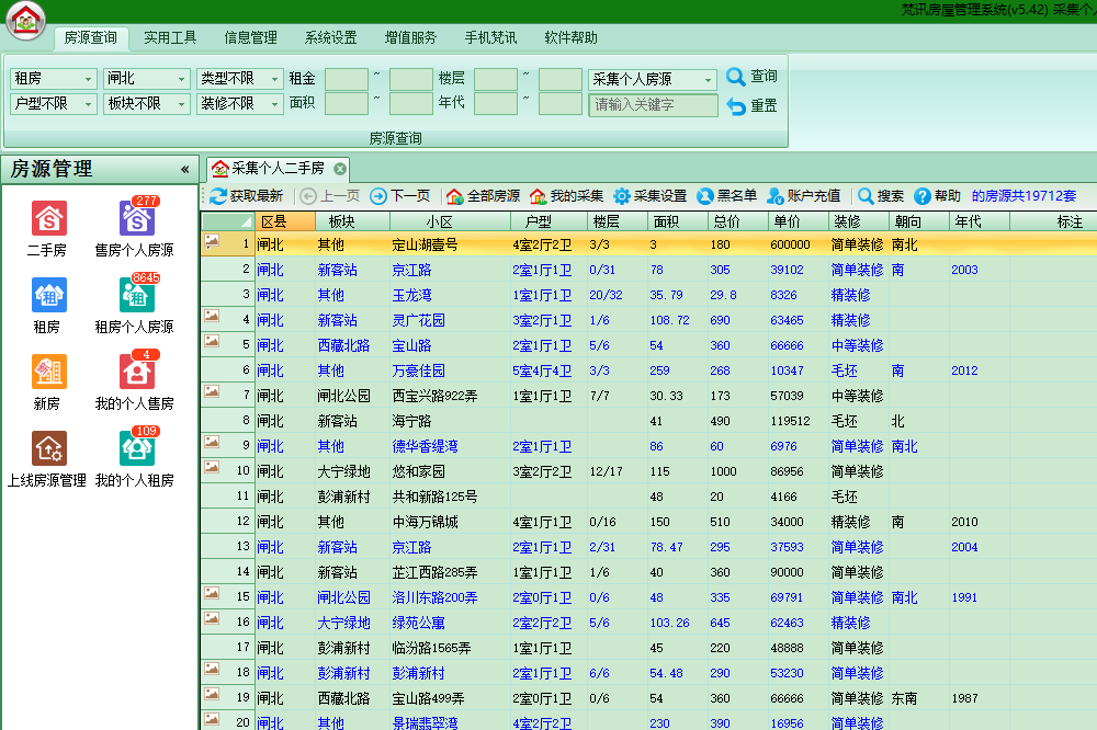 梵讯房屋管理系统