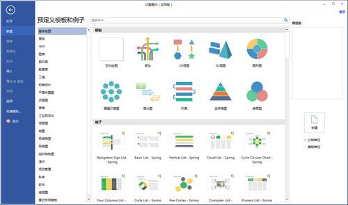 亿图图示专家 EDraw Max