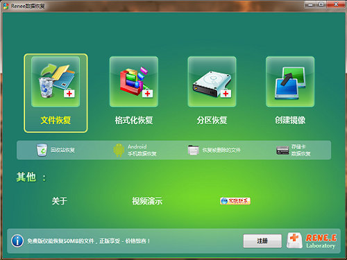 Renee数据恢复 2013