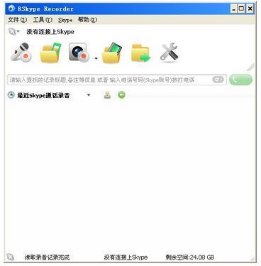 RSkype录音机