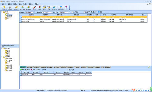 超易文件档案管理软件