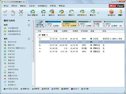 MiniTool分区向导 8