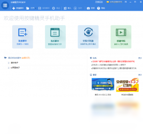 按键精灵手机助手