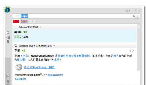 巴比伦翻译软件 Babylon 10