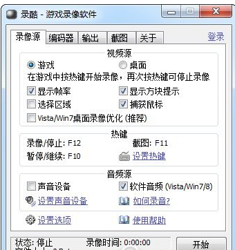 录酷游戏录像软件
