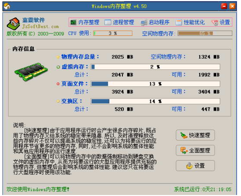 嘉震Windows内存整理