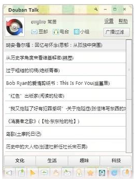 DoubanTalk豆瓣专用桌面客户端