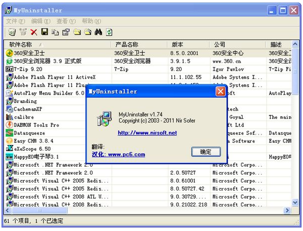 MyUninstaller
