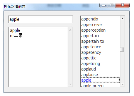 梅花英汉双语词典 