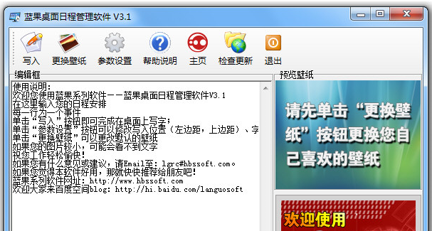 蓝果桌面日程管理软件