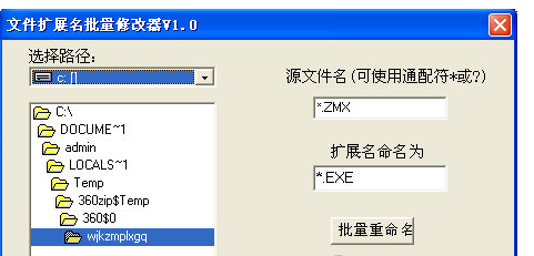 文件扩展名批量修改器