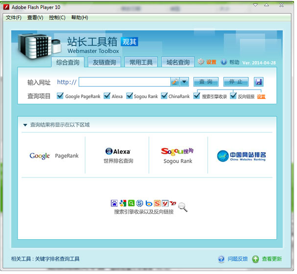 站长工具箱 Webmaster Toolbox
