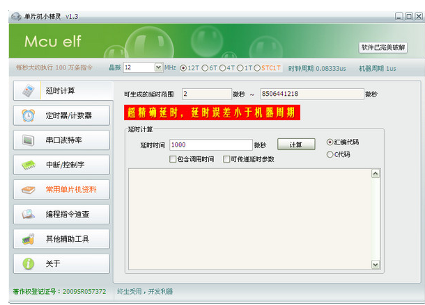单片机小精灵 