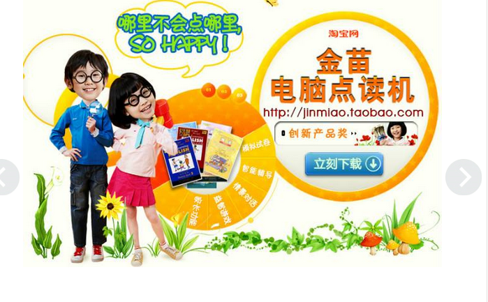 金苗点读学习机 