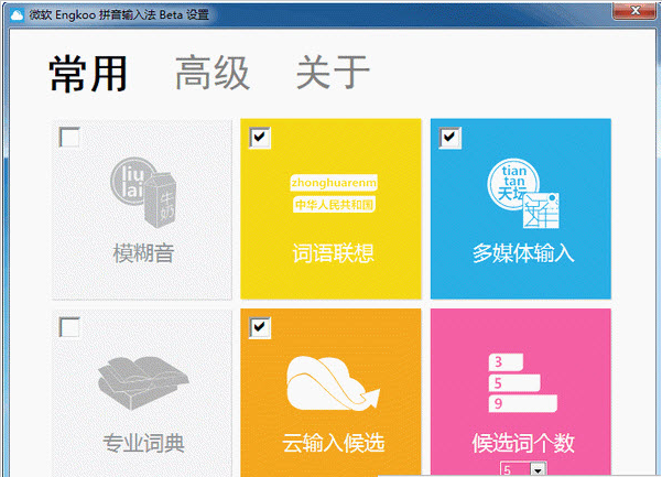 微软英库(Engkoo) 