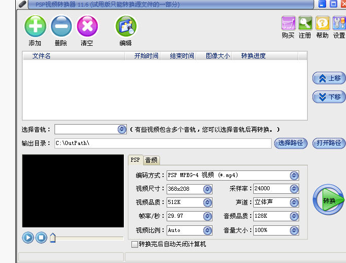 易杰PSP视频转换器 
