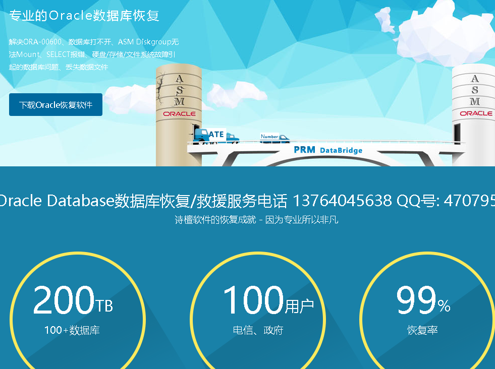 极佳oracle数据库丢失恢复程序