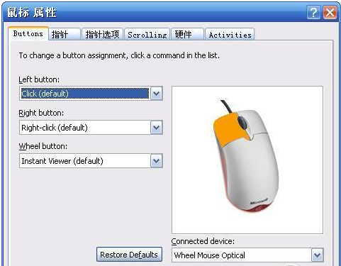 Microsoft IntelliPoint 微软鼠标软件