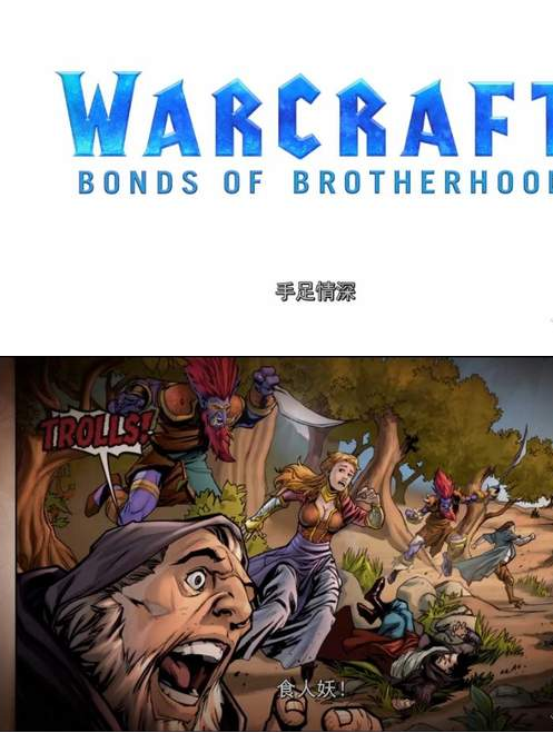 魔兽世界 官方漫画