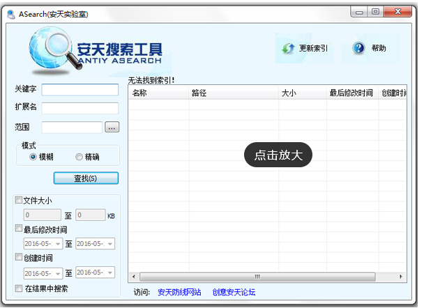 安天搜索工具(ASearch)