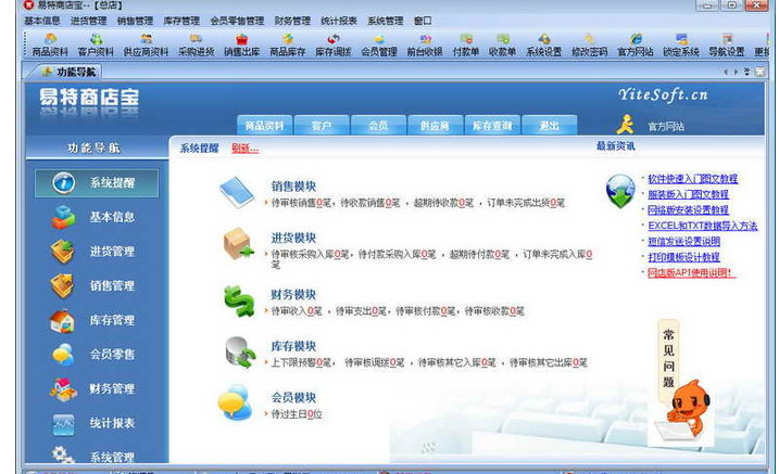 易特商店宝 