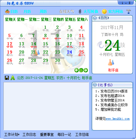 阳光日历 2014