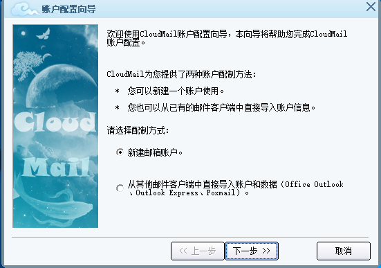 云邮PC客户端