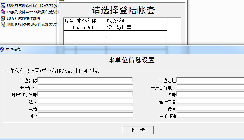 E8财务管理软件标准版