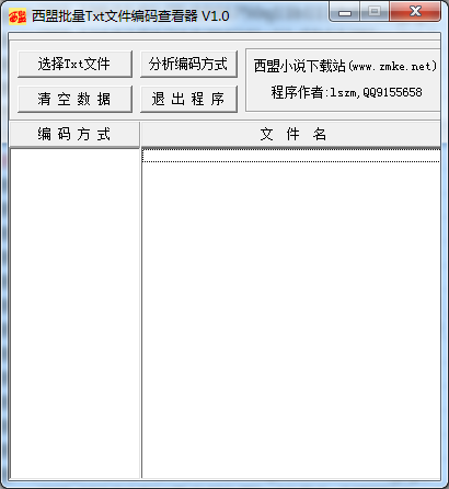 西盟批量TXT文件编码查看器