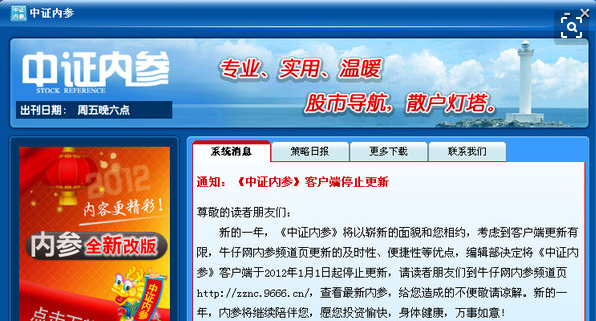 中证内参 正式版