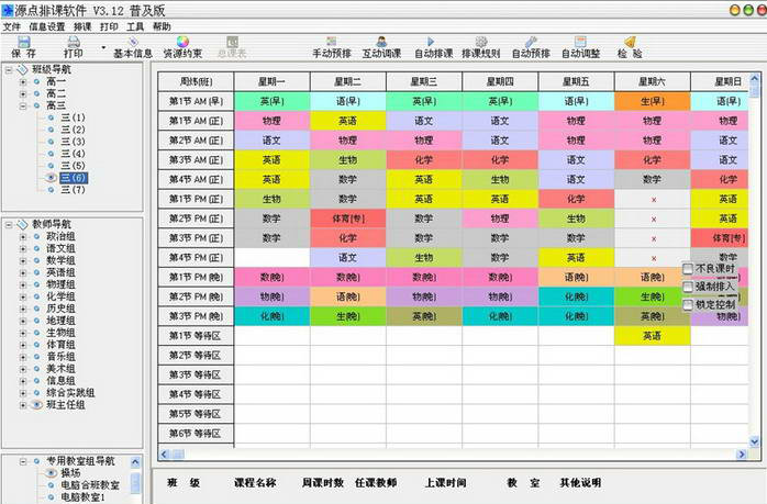 源点排课软件 