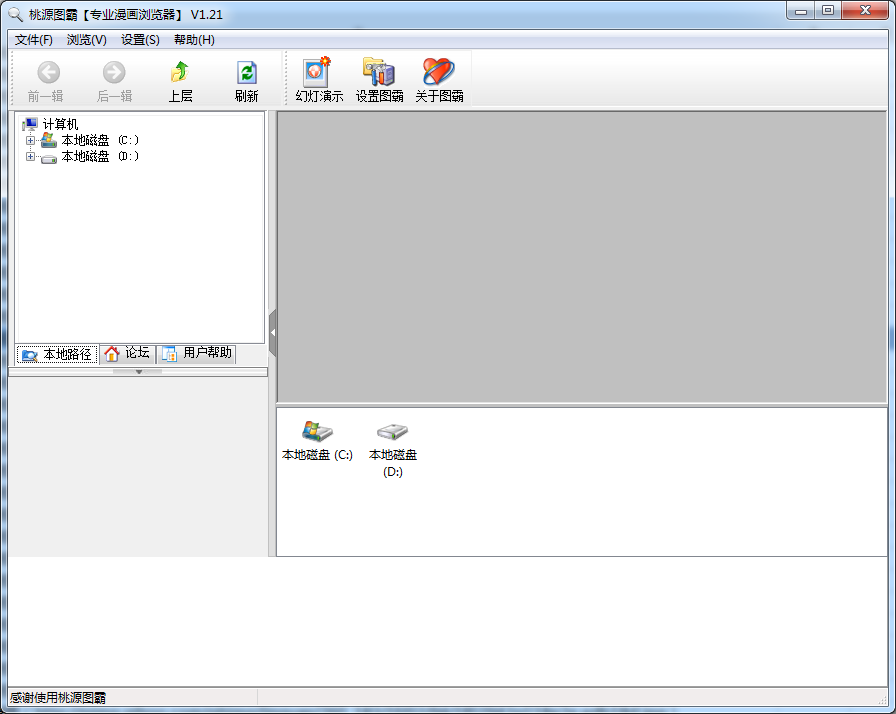ComicViewer(桃源图霸) 